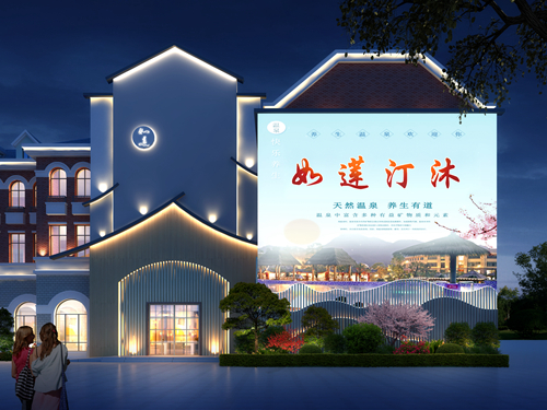 如蓮汀沐洗浴中心
